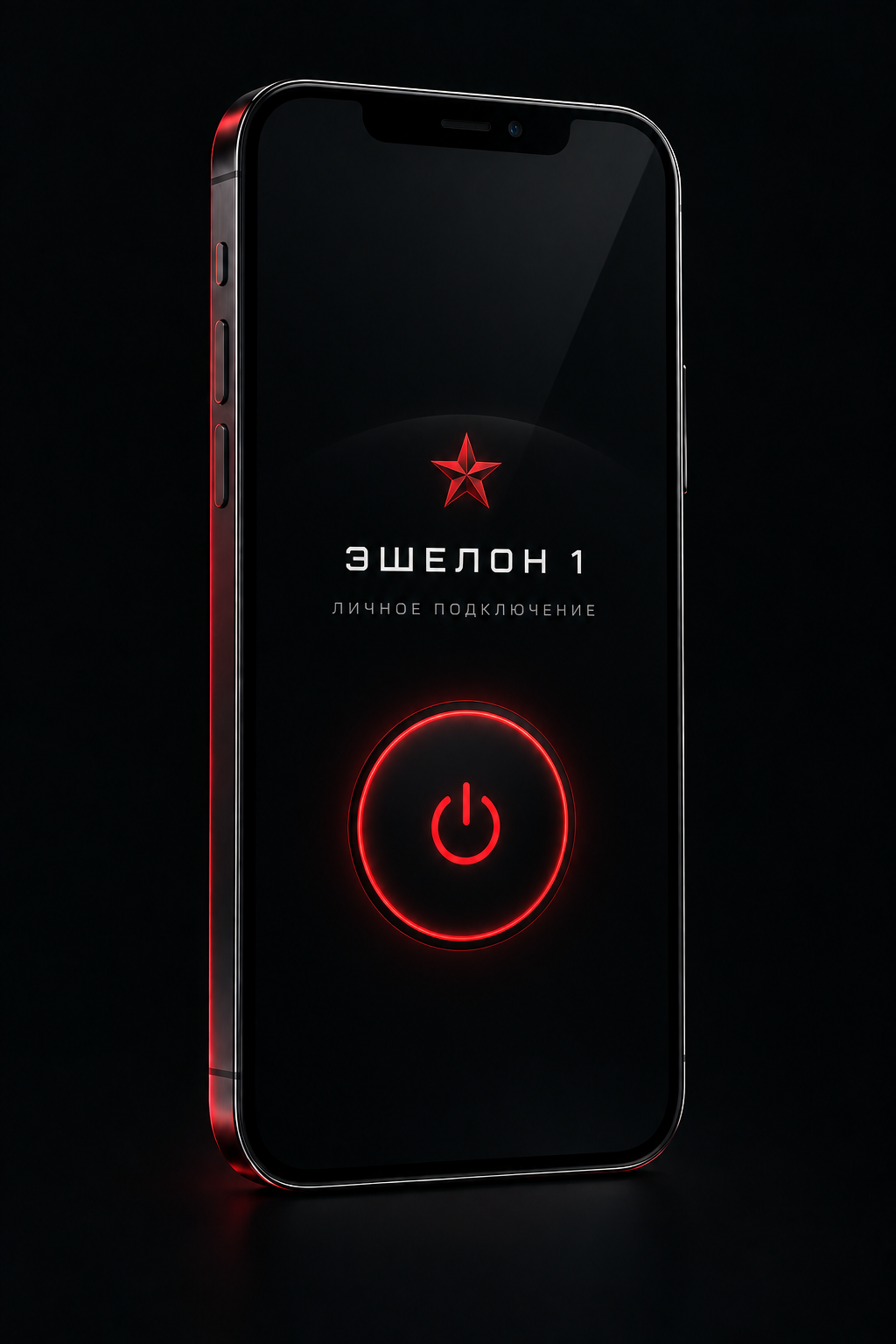 Приложение Эшелон-1 на смартфоне